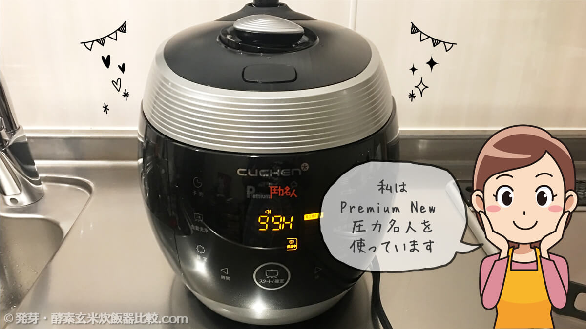 公式クーポン CUCHEN Premium New 圧力名人/発酵玄米/酵素玄米/炊飯器/ 炊飯器